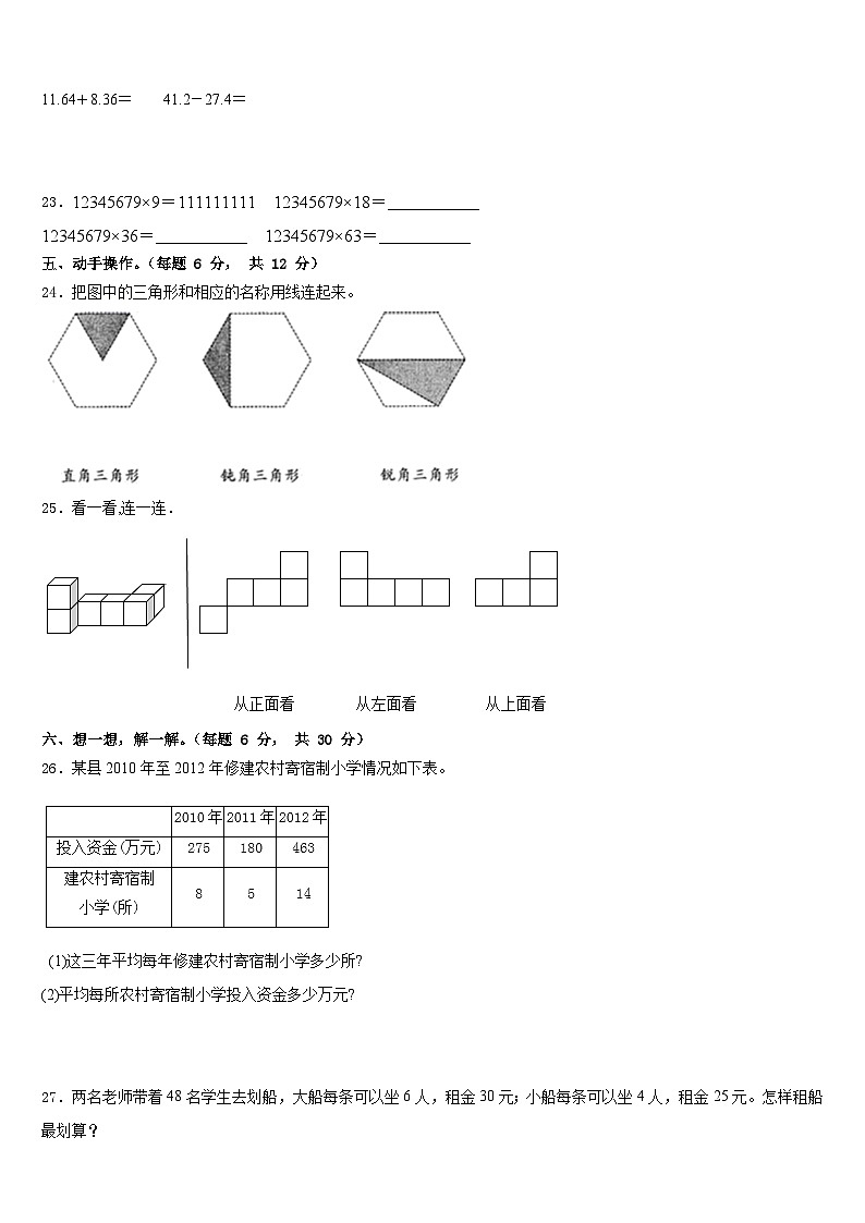 2022-2023学年郑州市中原区四下数学期末调研模拟试题含答案第3页