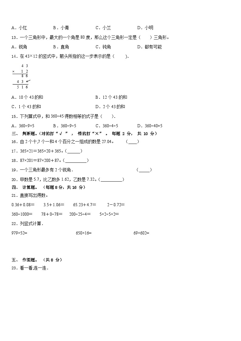 2022-2023学年重庆市巫溪县四年级数学第二学期期末质量检测模拟试题含答案02