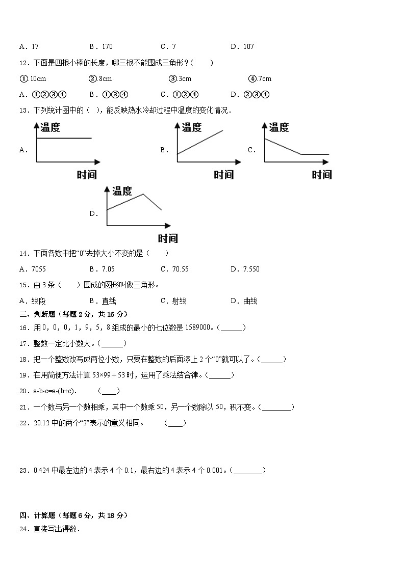 2022-2023学年郴州市宜章县四下数学期末学业水平测试模拟试题含答案02