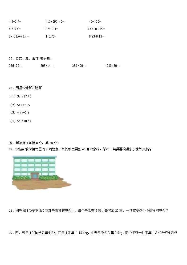 2022-2023学年郴州市宜章县四下数学期末学业水平测试模拟试题含答案03
