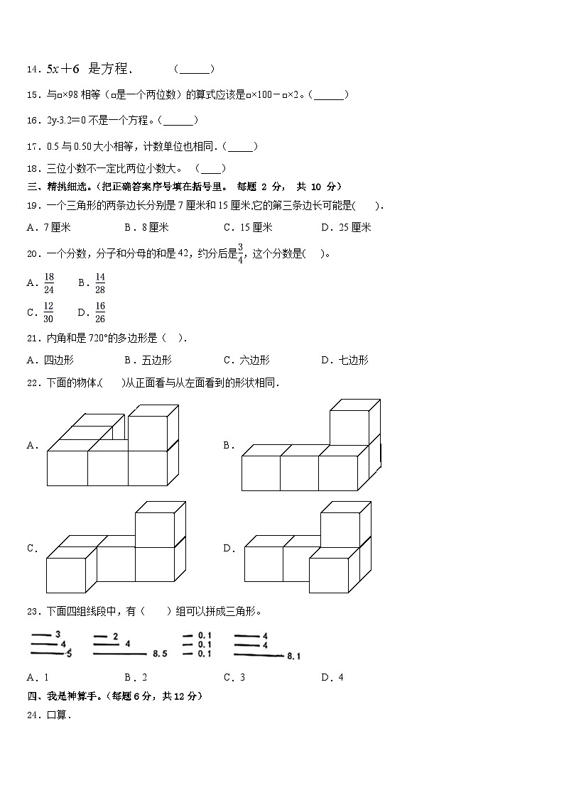 2022-2023学年阿坝藏族羌族自治州茂县数学四下期末经典试题含答案第2页