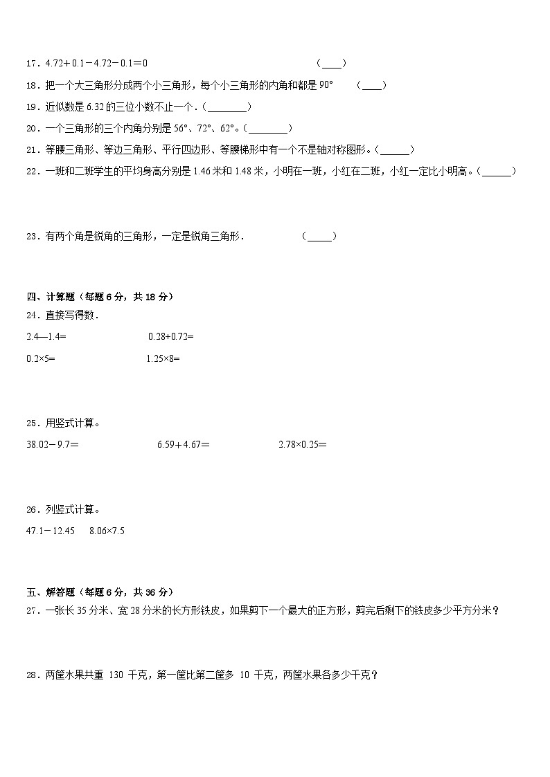 2022-2023学年阿坝藏族羌族自治州壤塘县四下数学期末预测试题含答案第2页