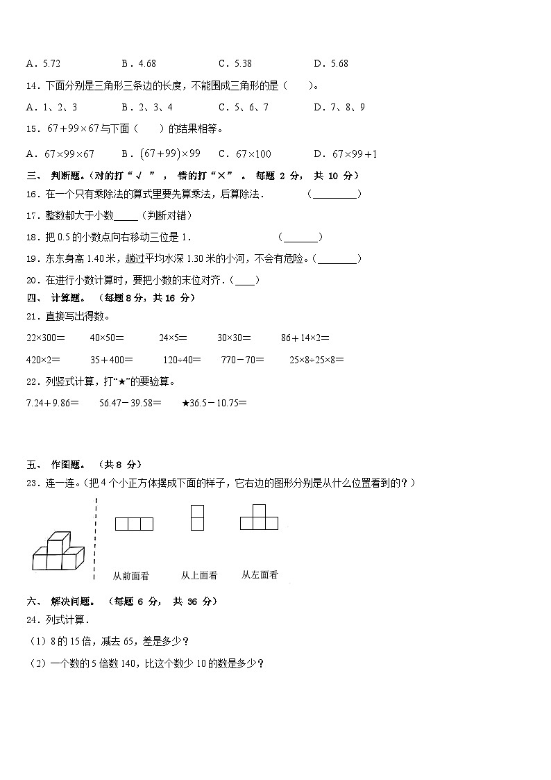 2022-2023学年阿里地区革吉县数学四下期末学业质量监测模拟试题含答案第2页