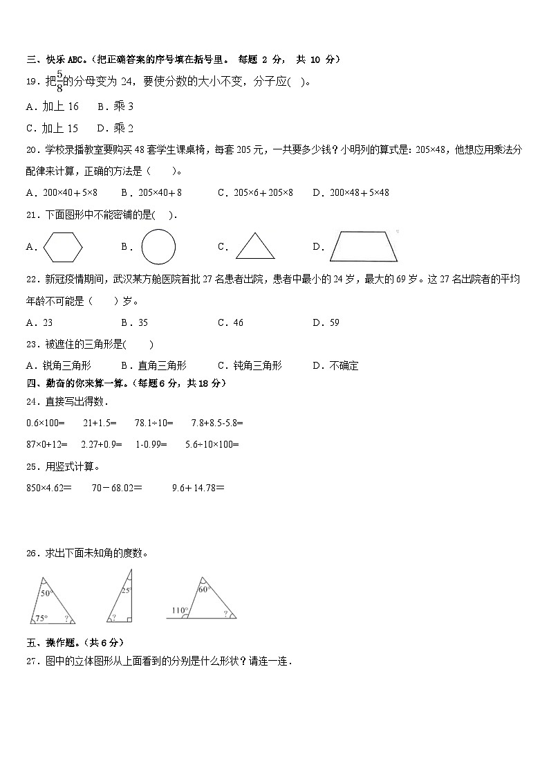 2022-2023学年防城港市港口区四下数学期末教学质量检测模拟试题含答案02