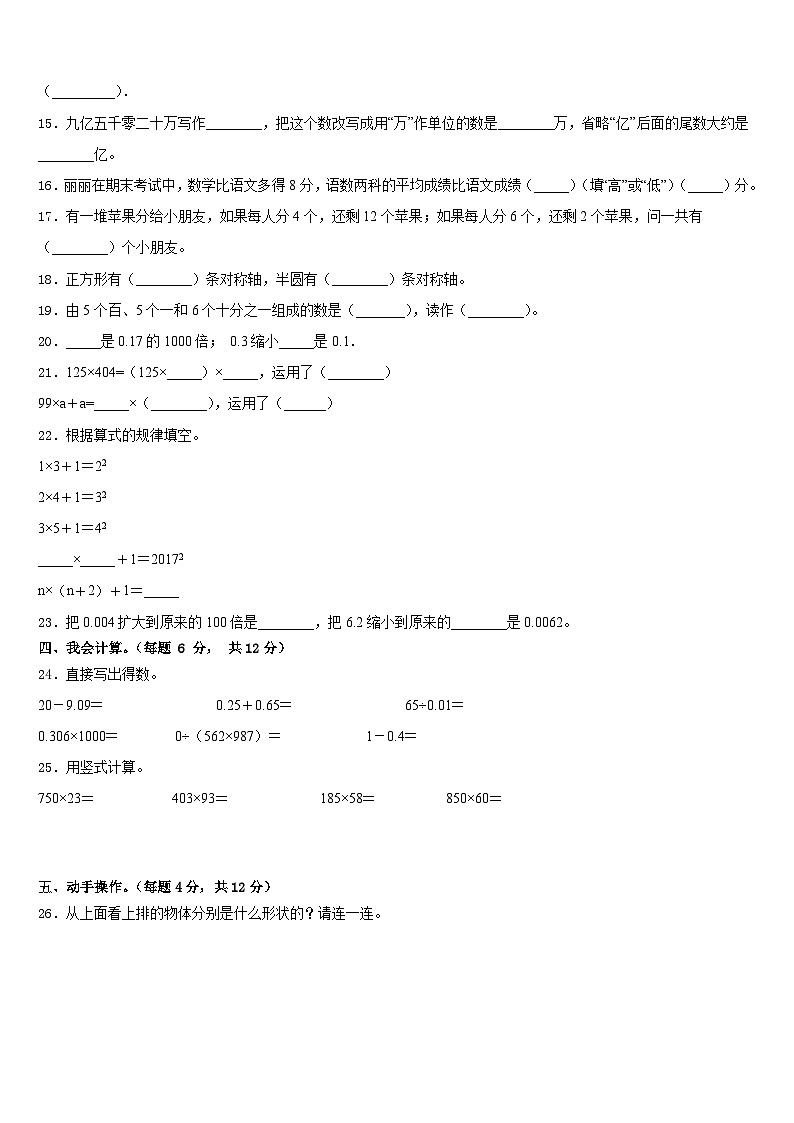 2022-2023学年阜城县数学四下期末综合测试试题含答案第2页