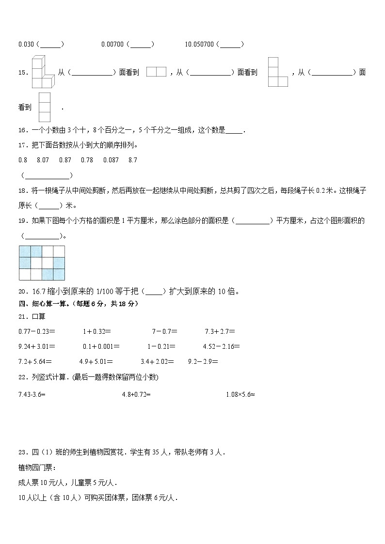 2022-2023学年锦州市太和区四年级数学第二学期期末经典试题含答案第2页