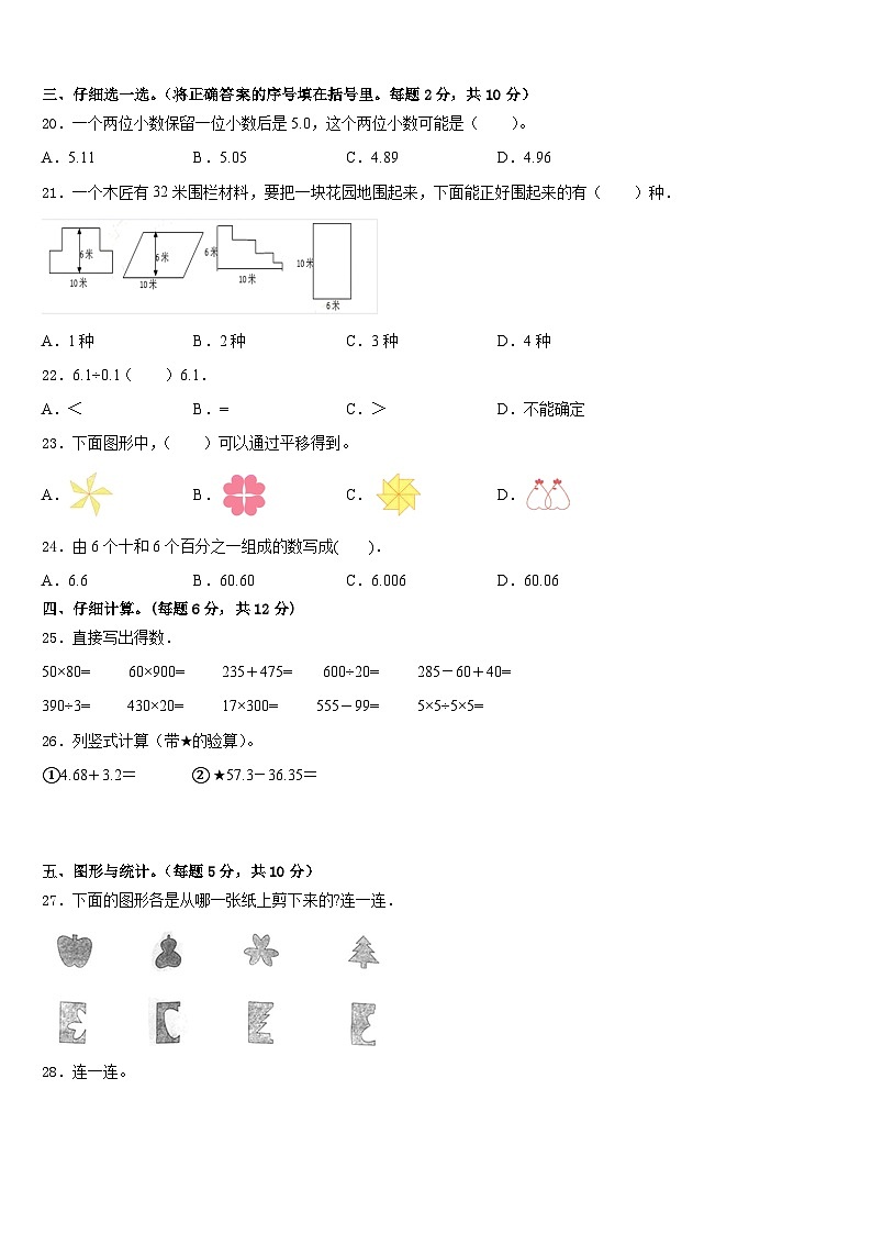 2022-2023学年铜仁地区玉屏侗族自治县四下数学期末综合测试试题含答案第2页