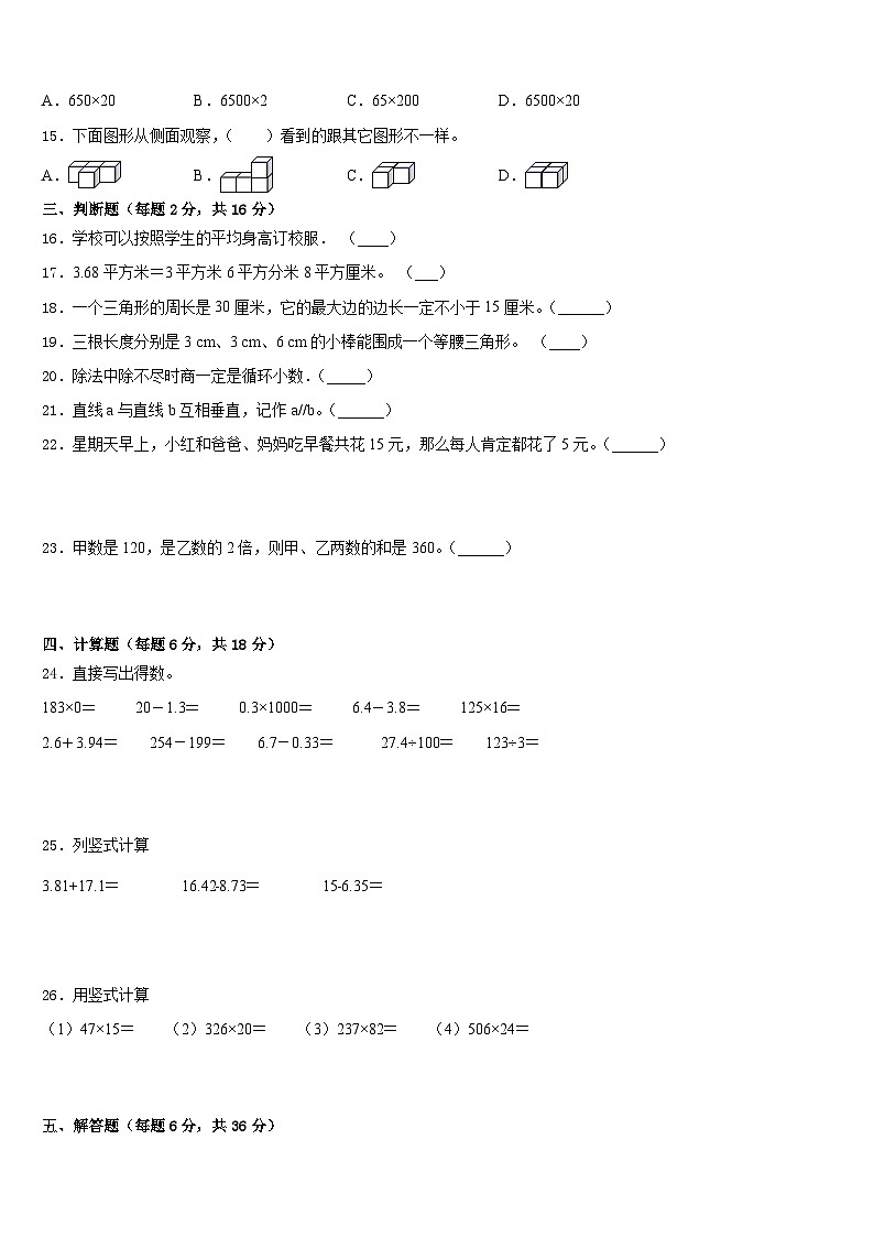 2022-2023学年铜山县四下数学期末考试试题含答案第2页