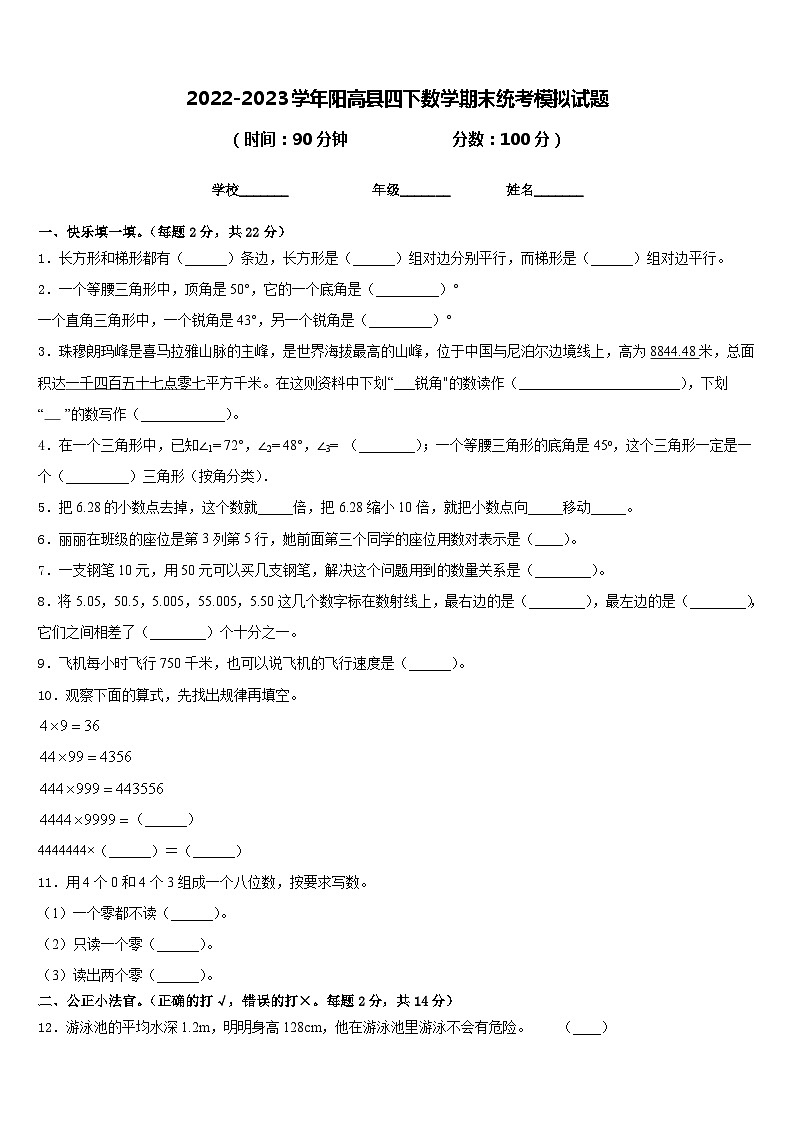 2022-2023学年阳高县四下数学期末统考模拟试题含答案第1页