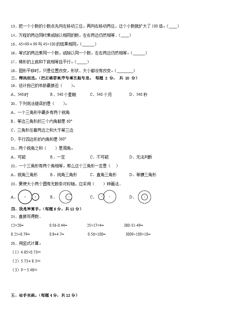2022-2023学年阳高县四下数学期末统考模拟试题含答案第2页