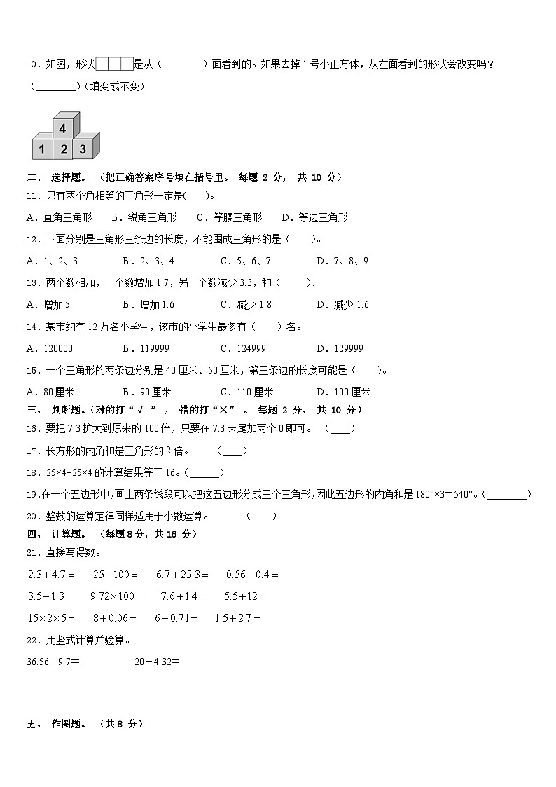 2022-2023学年阳朔县四年级数学第二学期期末检测模拟试题含答案第2页