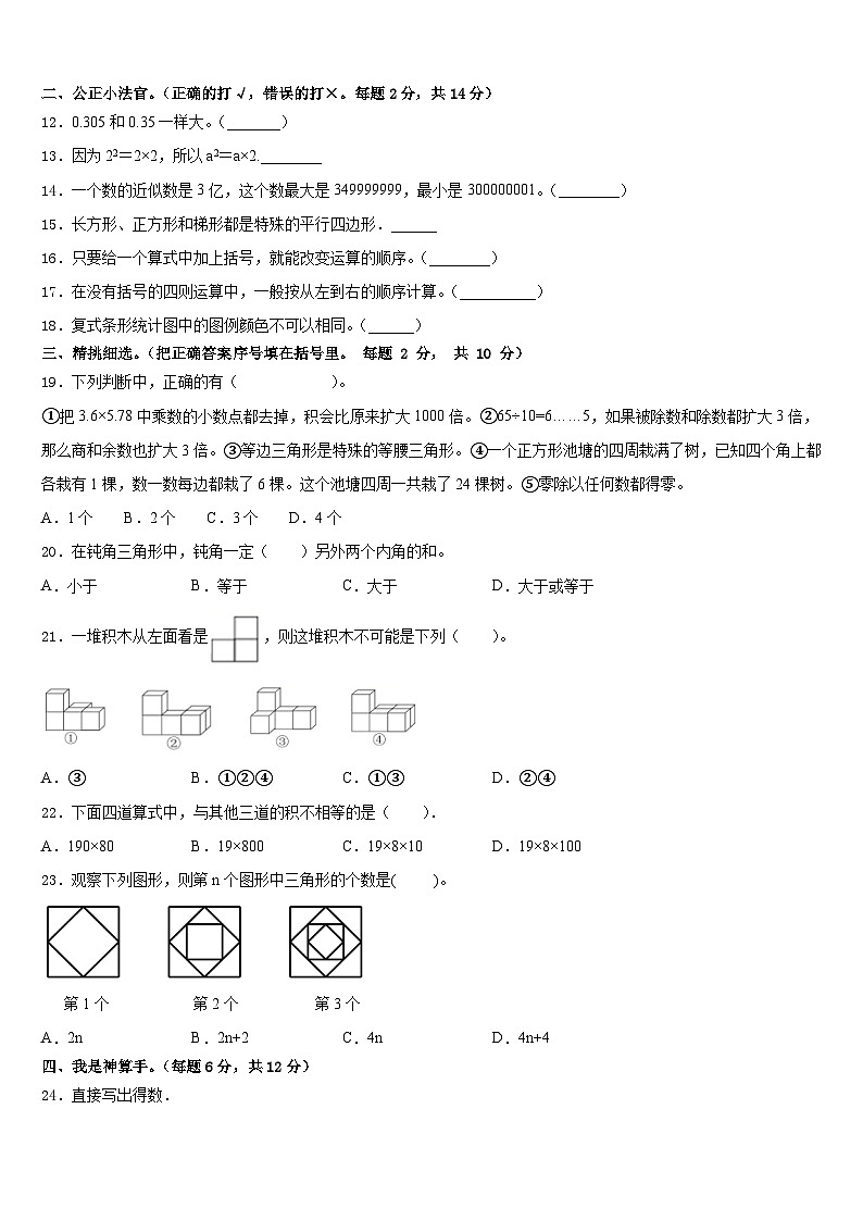 2022-2023学年镇巴县数学四下期末复习检测模拟试题含答案第2页