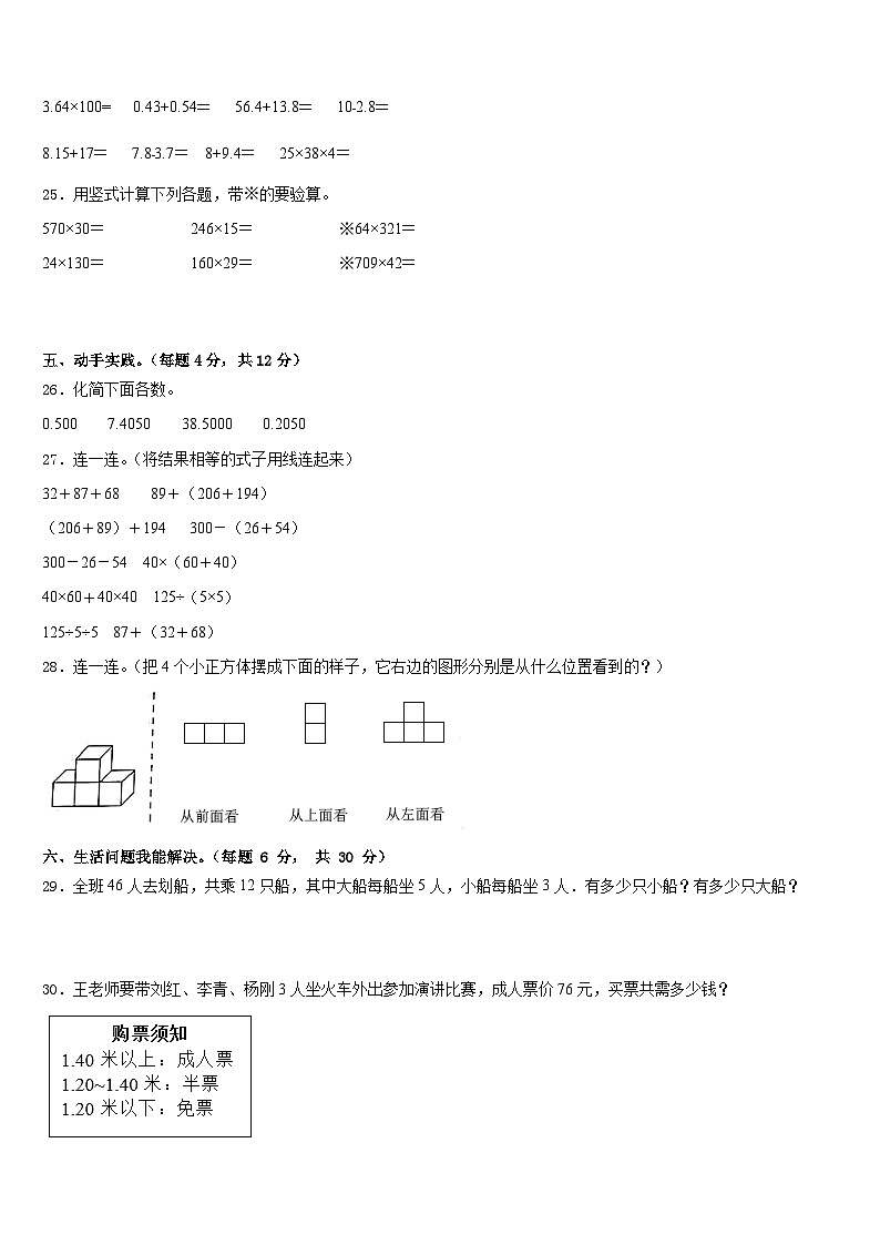 2022-2023学年镇巴县数学四下期末复习检测模拟试题含答案第3页
