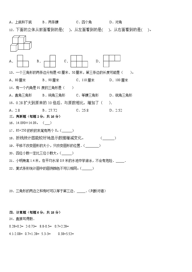 2022-2023学年长治市城区数学四下期末综合测试模拟试题含答案02