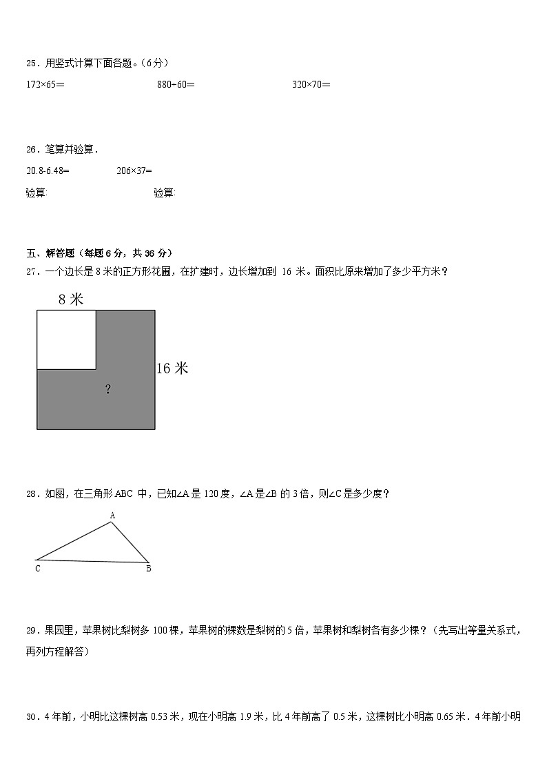 2022-2023学年长治市城区数学四下期末综合测试模拟试题含答案03