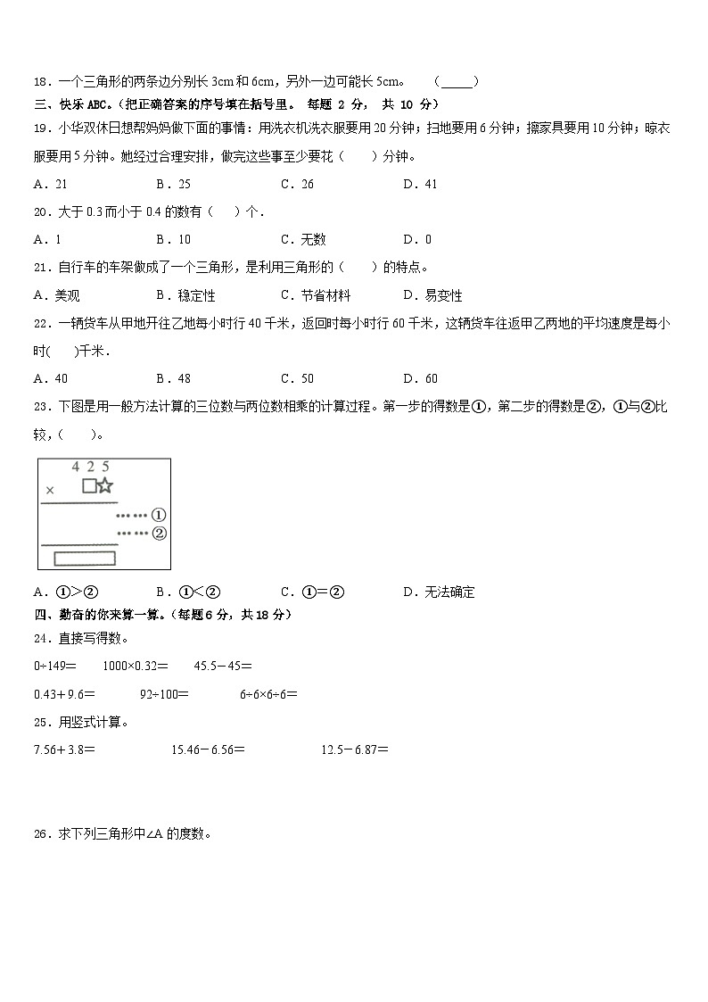 2022-2023学年长阳土家族自治县数学四年级第二学期期末检测试题含答案第2页