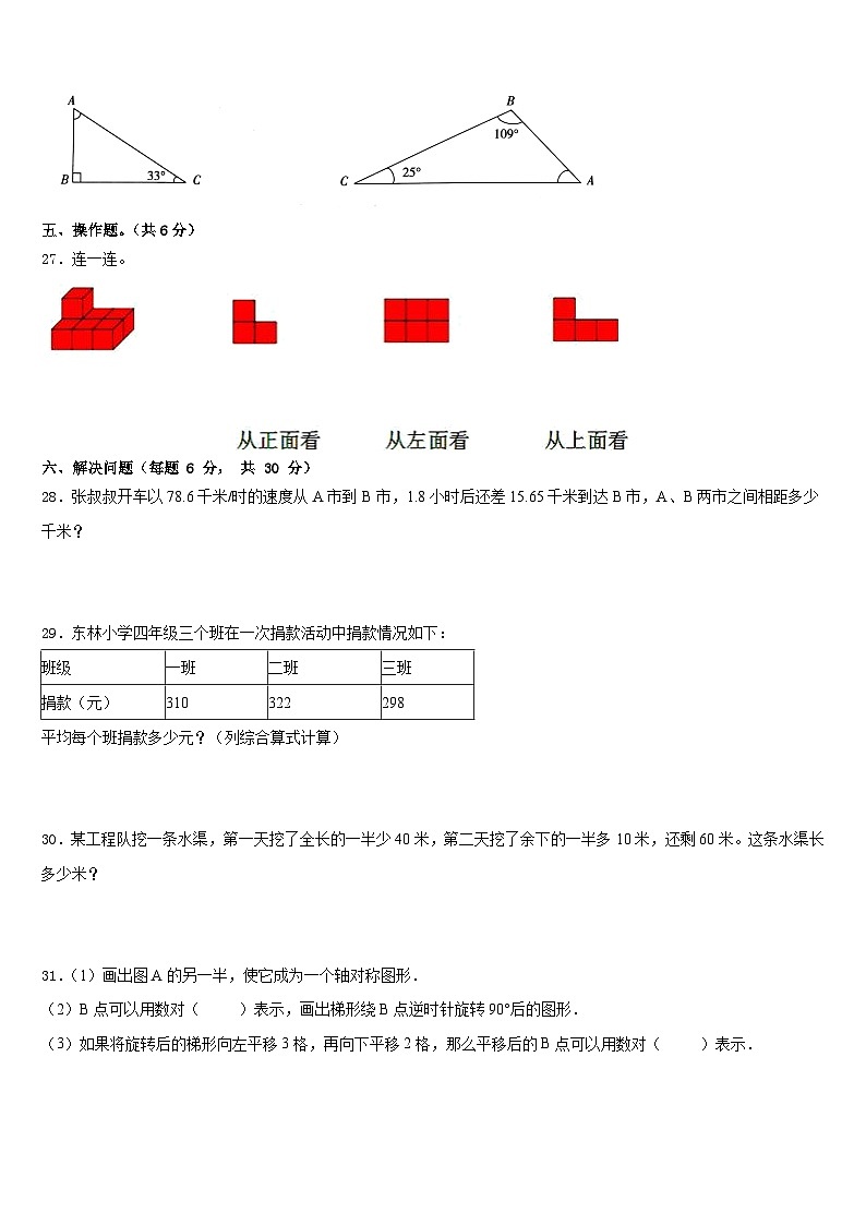 2022-2023学年长阳土家族自治县数学四年级第二学期期末检测试题含答案第3页