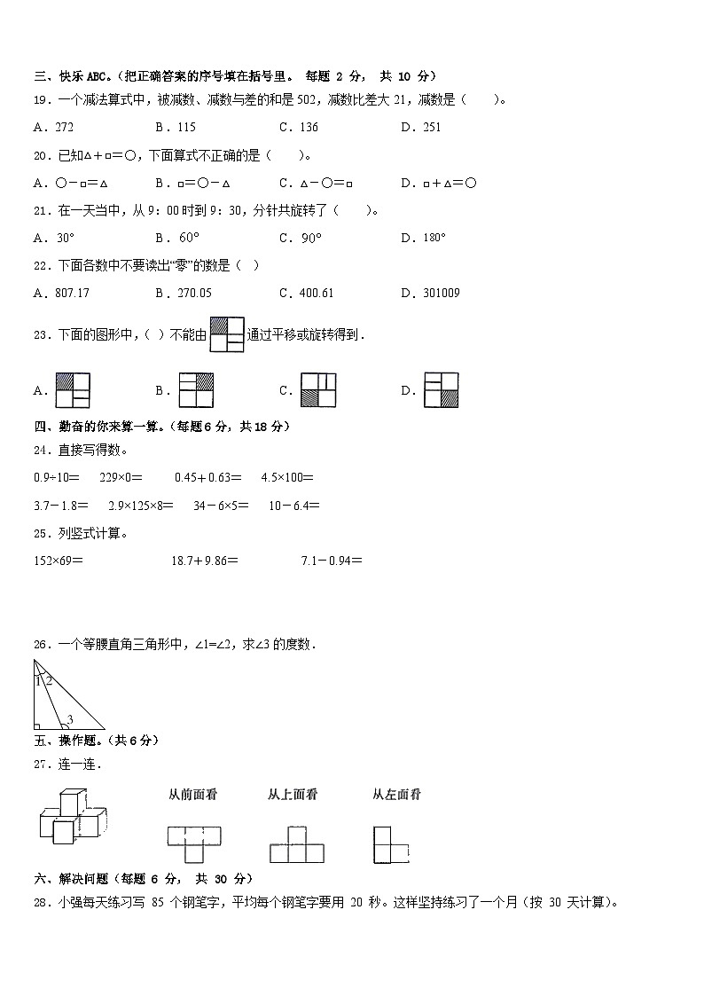 2022-2023学年长治市郊区四下数学期末检测试题含答案第2页