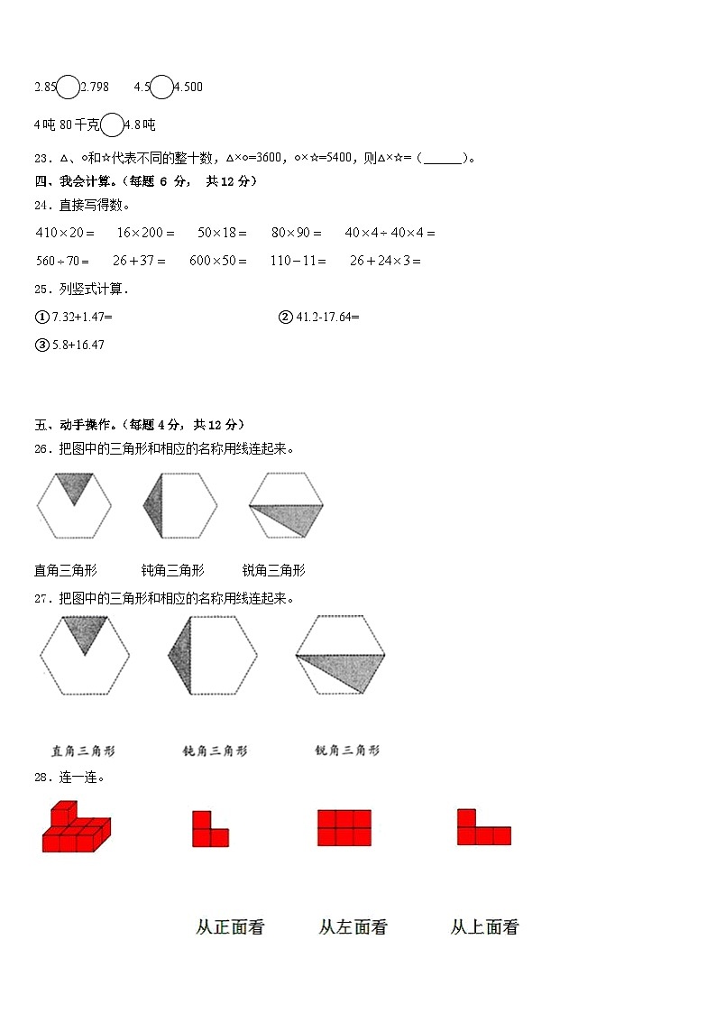 2022-2023學(xué)年長(zhǎng)寧縣四下數(shù)學(xué)期末監(jiān)測(cè)模擬試題含答案第3頁(yè)