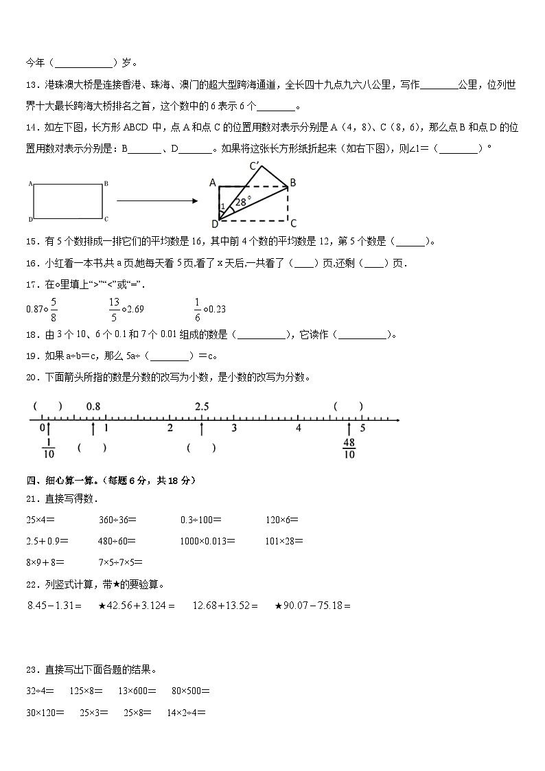 2022-2023学年镇江市丹徒区四下数学期末达标检测模拟试题含答案第2页