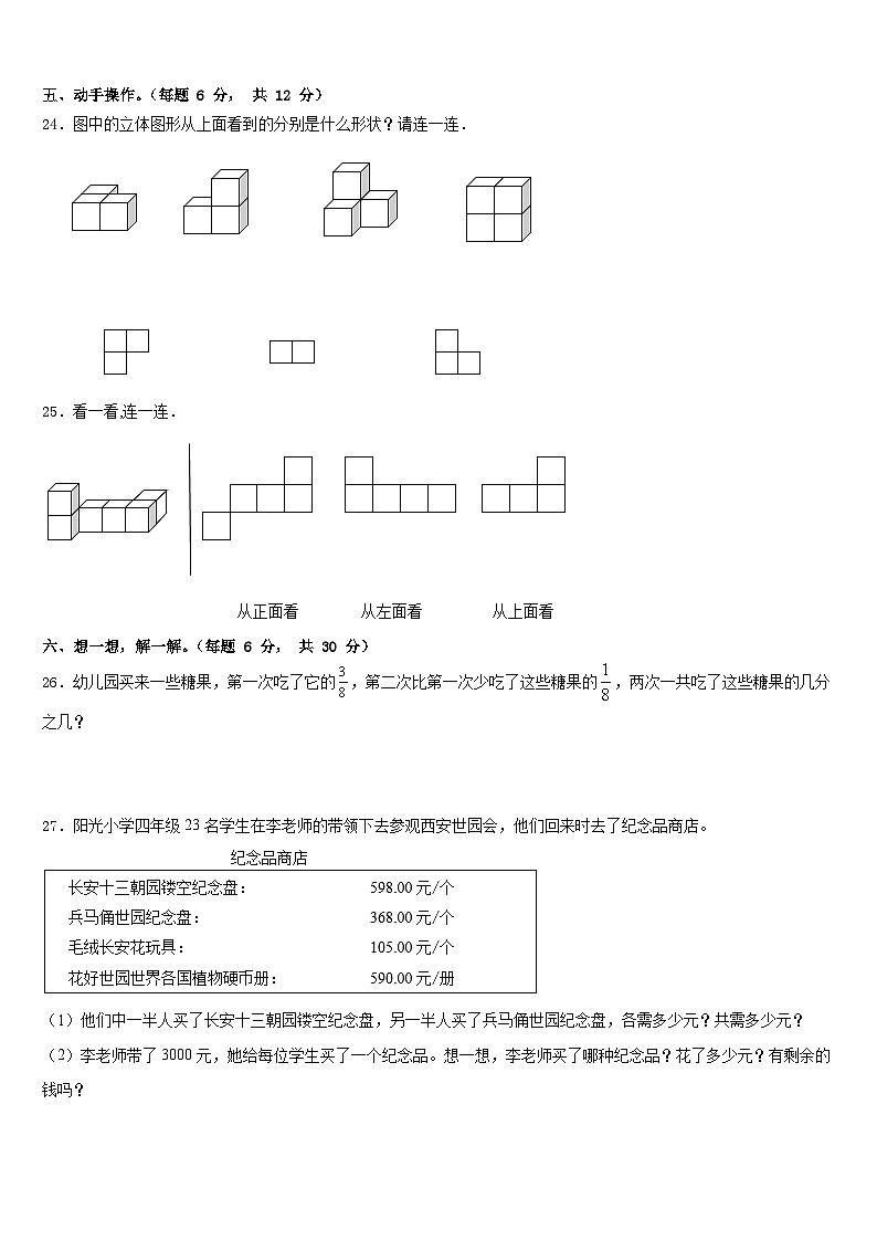 2022-2023学年镇江市丹徒区四下数学期末达标检测模拟试题含答案第3页