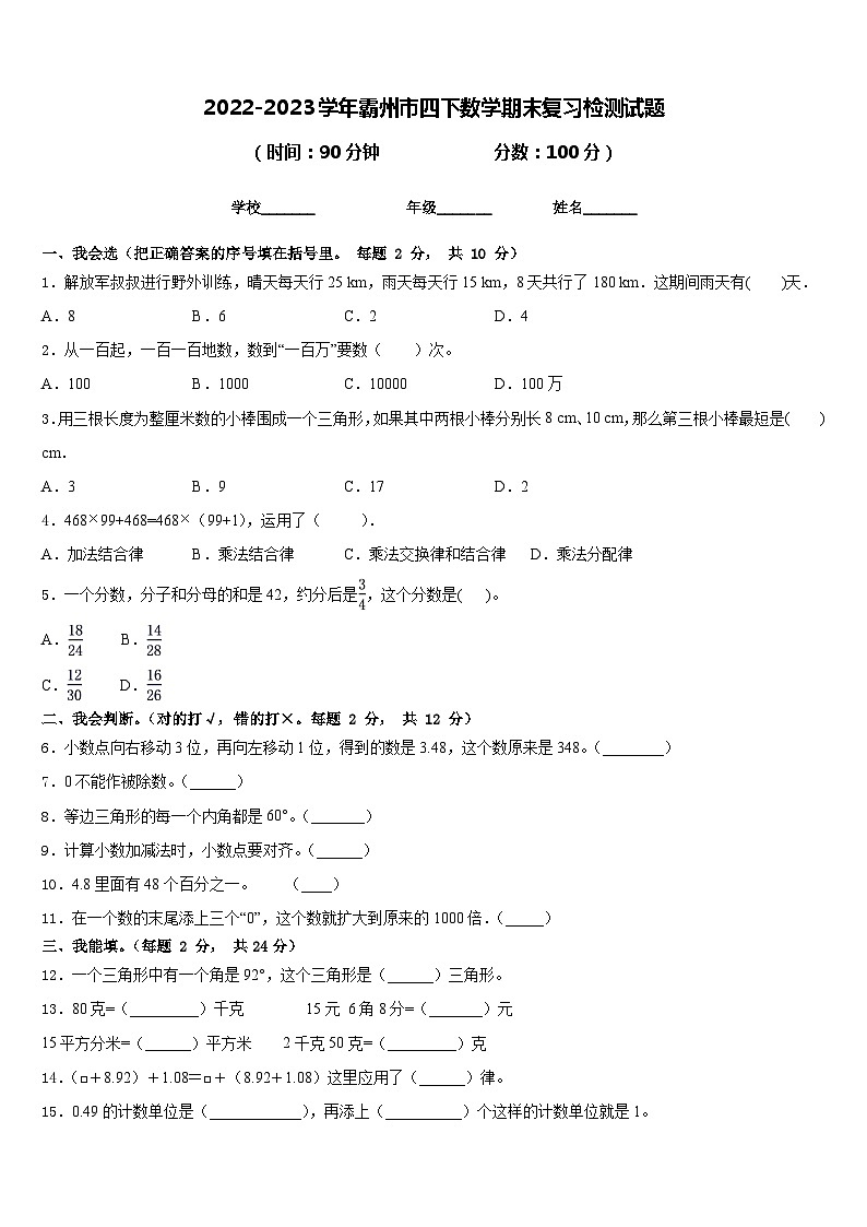 2022-2023学年霸州市四下数学期末复习检测试题含答案01