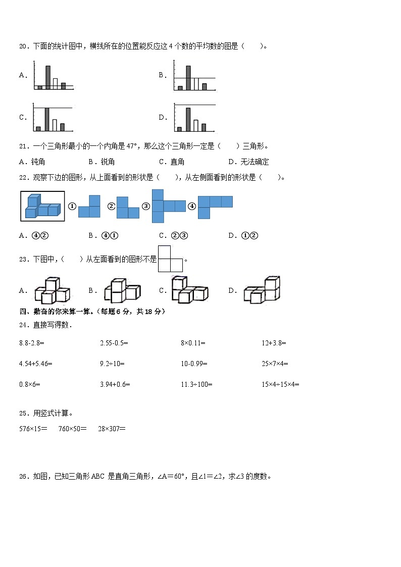 2022-2023学年陇县(当地女孩喜欢吃面,有秦腔戏)数学四下期末检测试题含答案02