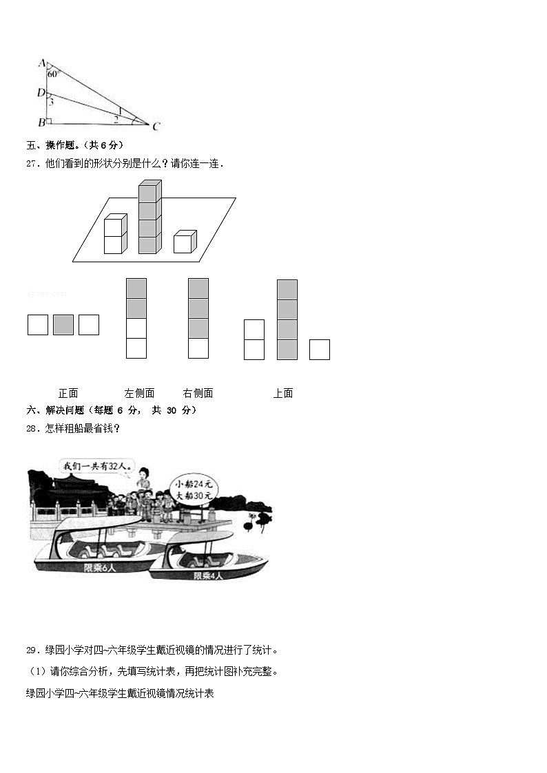 2022-2023学年陇县(当地女孩喜欢吃面,有秦腔戏)数学四下期末检测试题含答案03