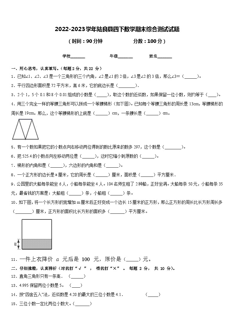 2022-2023学年陆良县四下数学期末综合测试试题含答案第1页