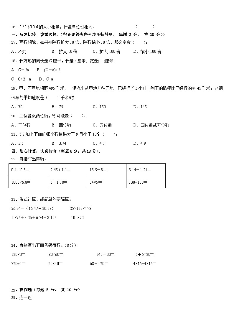 2022-2023学年陆良县四下数学期末综合测试试题含答案第2页