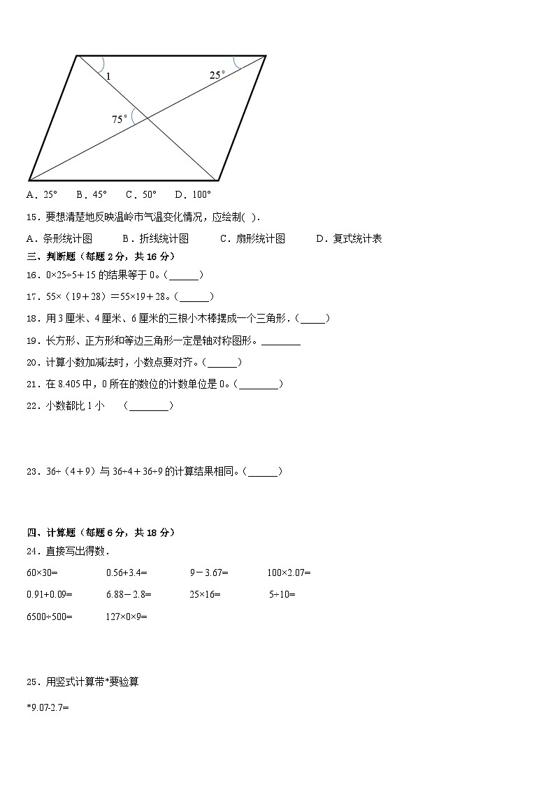 2022-2023学年陕西省安康市石泉县四下数学期末调研模拟试题含答案02