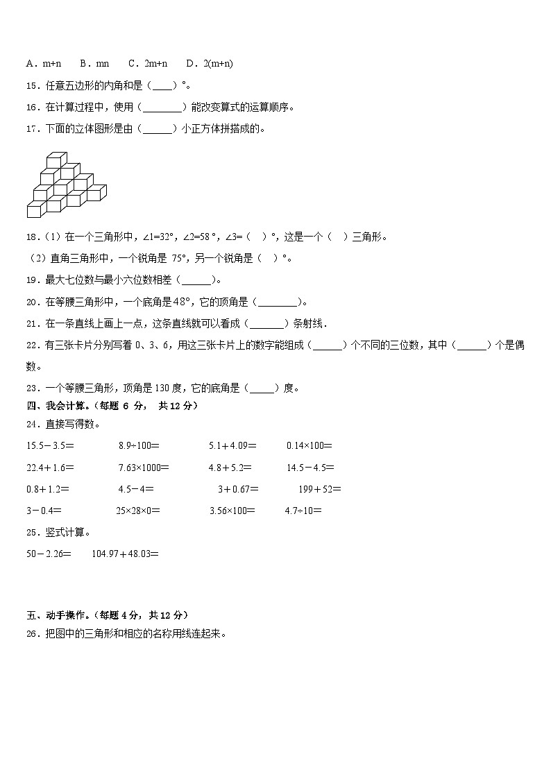 2022-2023学年陕西省汉中市镇巴县数学四年级第二学期期末教学质量检测模拟试题含答案第2页