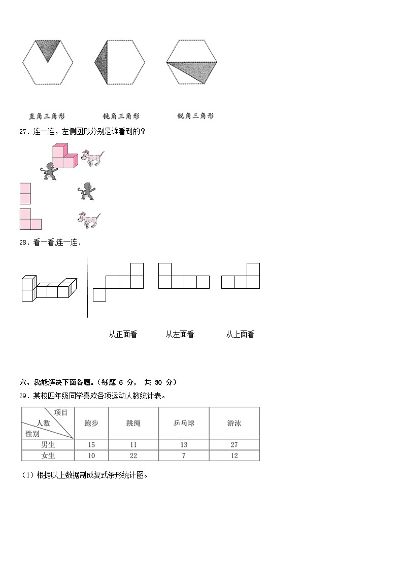 2022-2023学年陕西省汉中市镇巴县数学四年级第二学期期末教学质量检测模拟试题含答案第3页