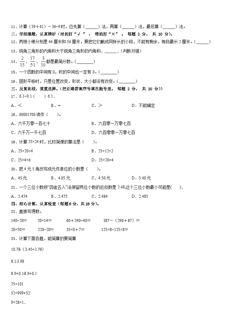 2022-2023学年陕西省铜川市铜川新区四下数学期末统考模拟试题含答案02