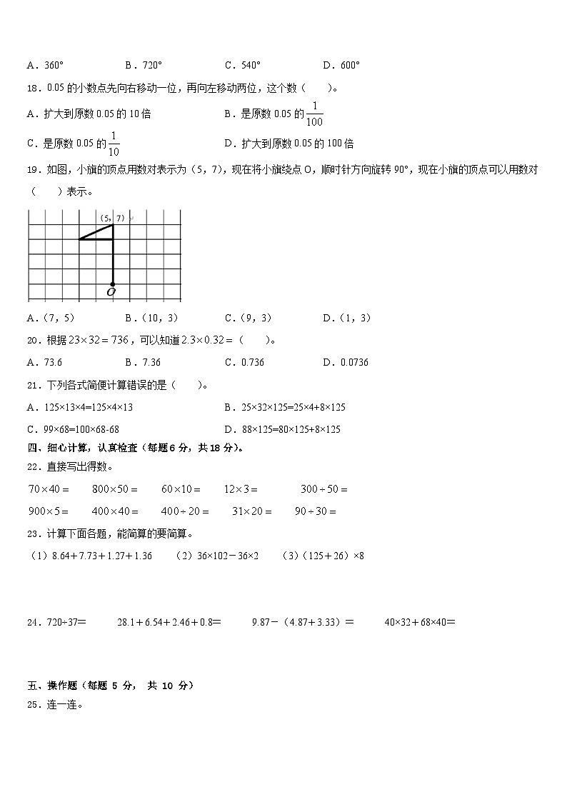 2022-2023学年陕西省渭南市蒲城县数学四年级第二学期期末质量检测模拟试题含答案第2页