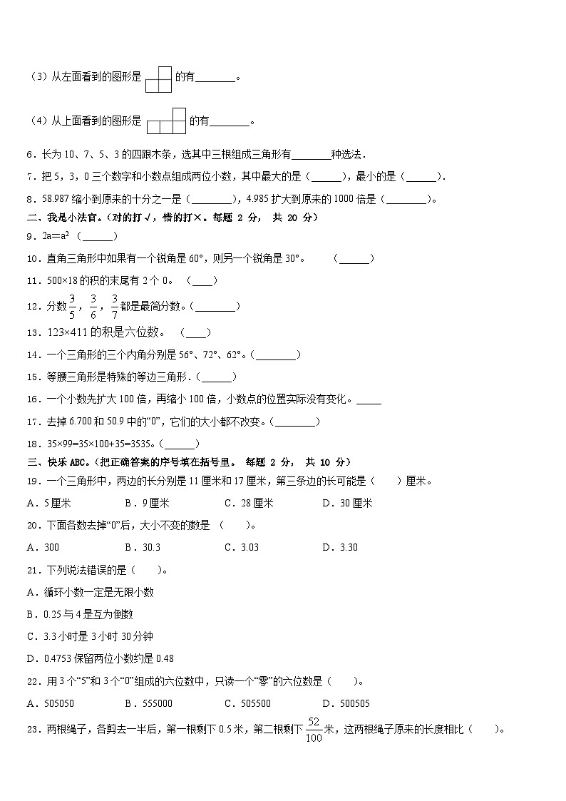 2022-2023学年陕西省渭南市临渭区四下数学期末学业质量监测试题含答案第2页