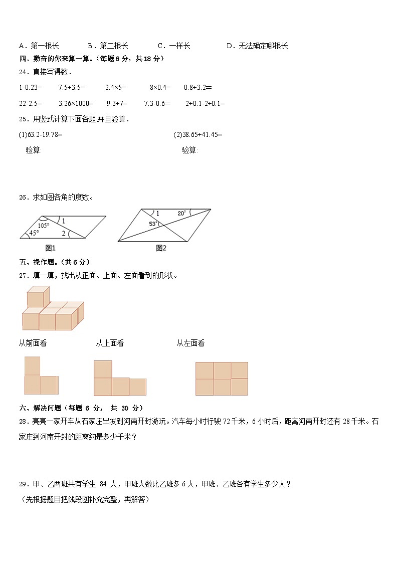 2022-2023学年陕西省渭南市临渭区四下数学期末学业质量监测试题含答案第3页
