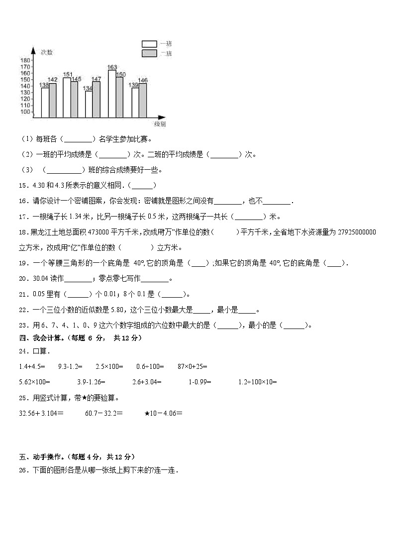 2022-2023学年陕西省西安市户县四年级数学第二学期期末综合测试试题含答案02