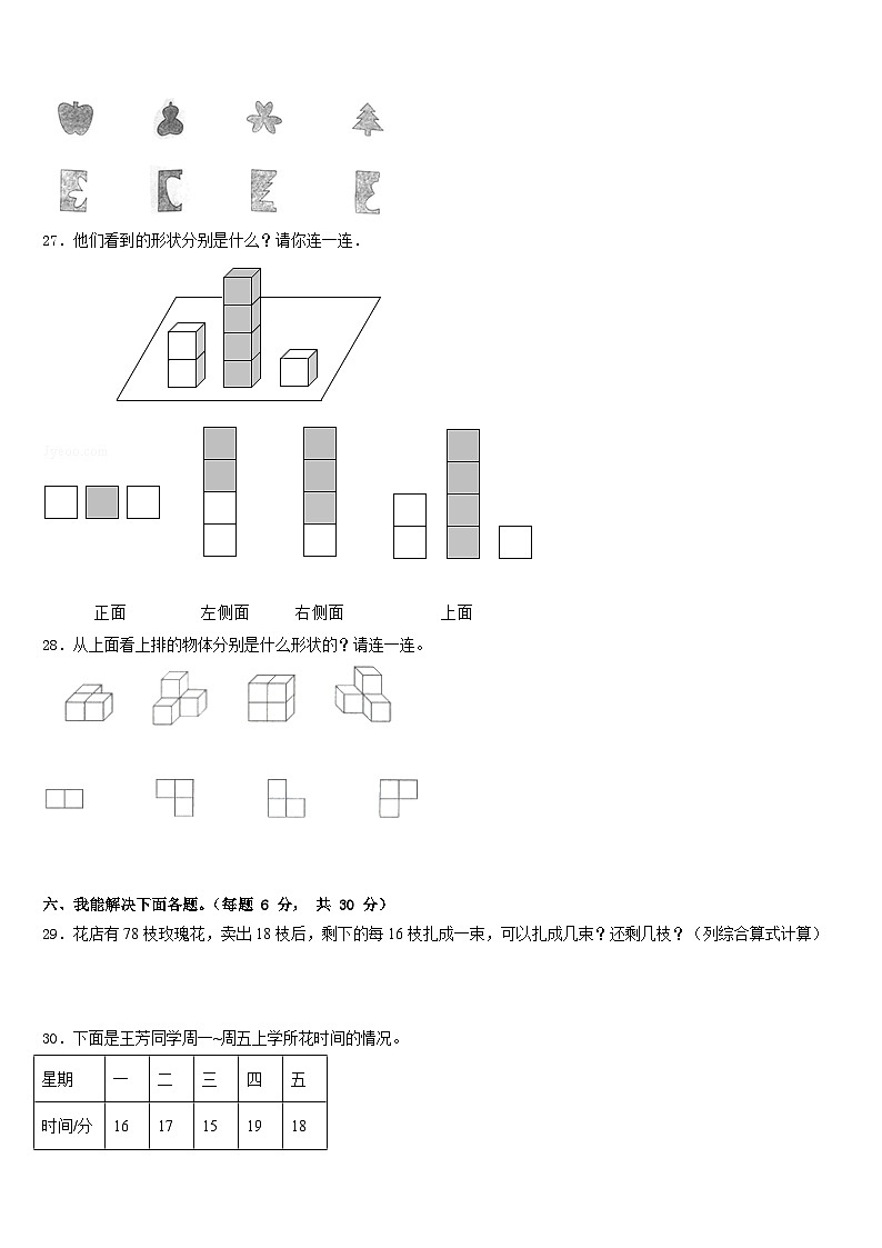 2022-2023学年陕西省西安市户县四年级数学第二学期期末综合测试试题含答案03