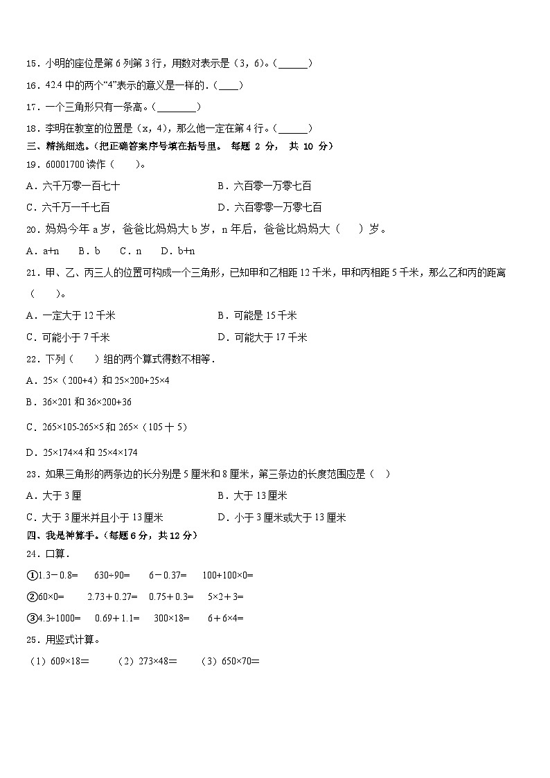 2022-2023学年陕西省咸阳市三原县数学四年级第二学期期末教学质量检测试题含答案第2页