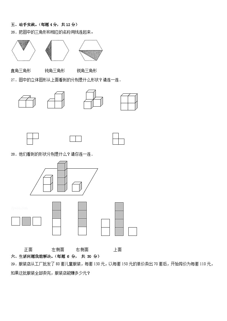 2022-2023学年陕西省咸阳市三原县数学四年级第二学期期末教学质量检测试题含答案第3页