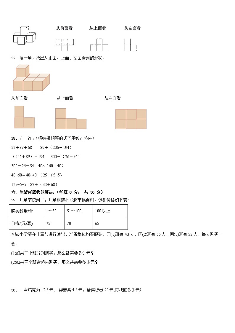 2022-2023學(xué)年陜西省咸陽(yáng)市旬邑縣四下數(shù)學(xué)期末達(dá)標(biāo)檢測(cè)試題含答案第3頁(yè)