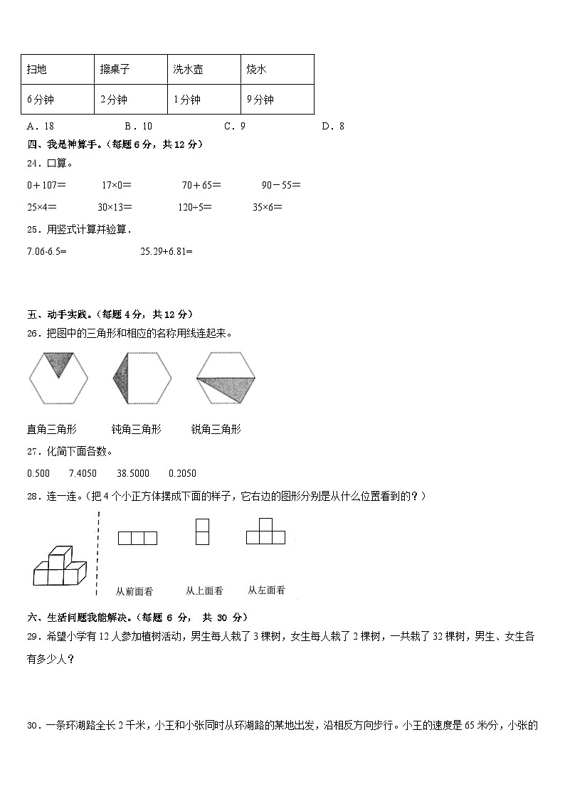 2022-2023学年陕西省延安市甘泉县数学四年级第二学期期末质量跟踪监视模拟试题含答案03