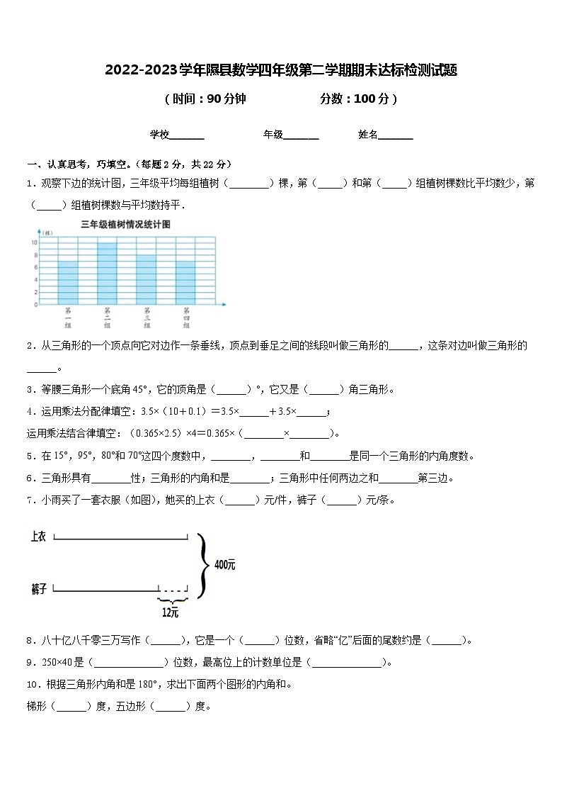 2022-2023学年隰县数学四年级第二学期期末达标检测试题含答案第1页