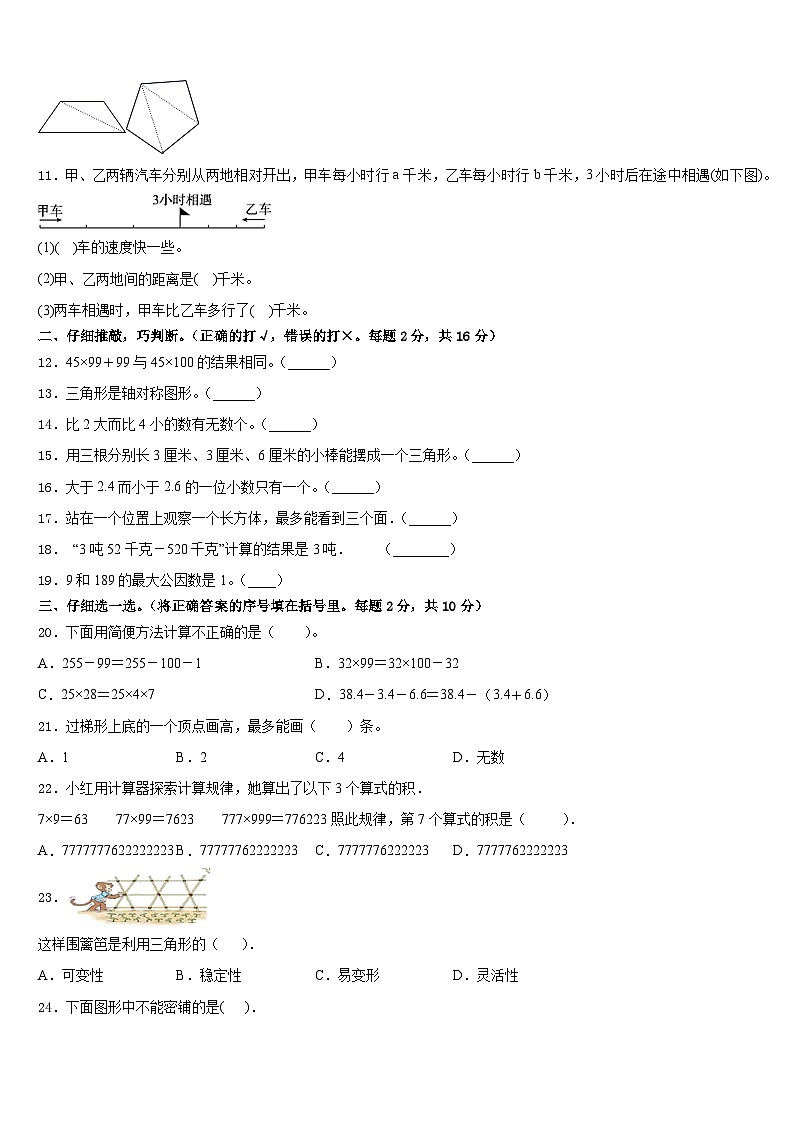 2022-2023学年隰县数学四年级第二学期期末达标检测试题含答案第2页