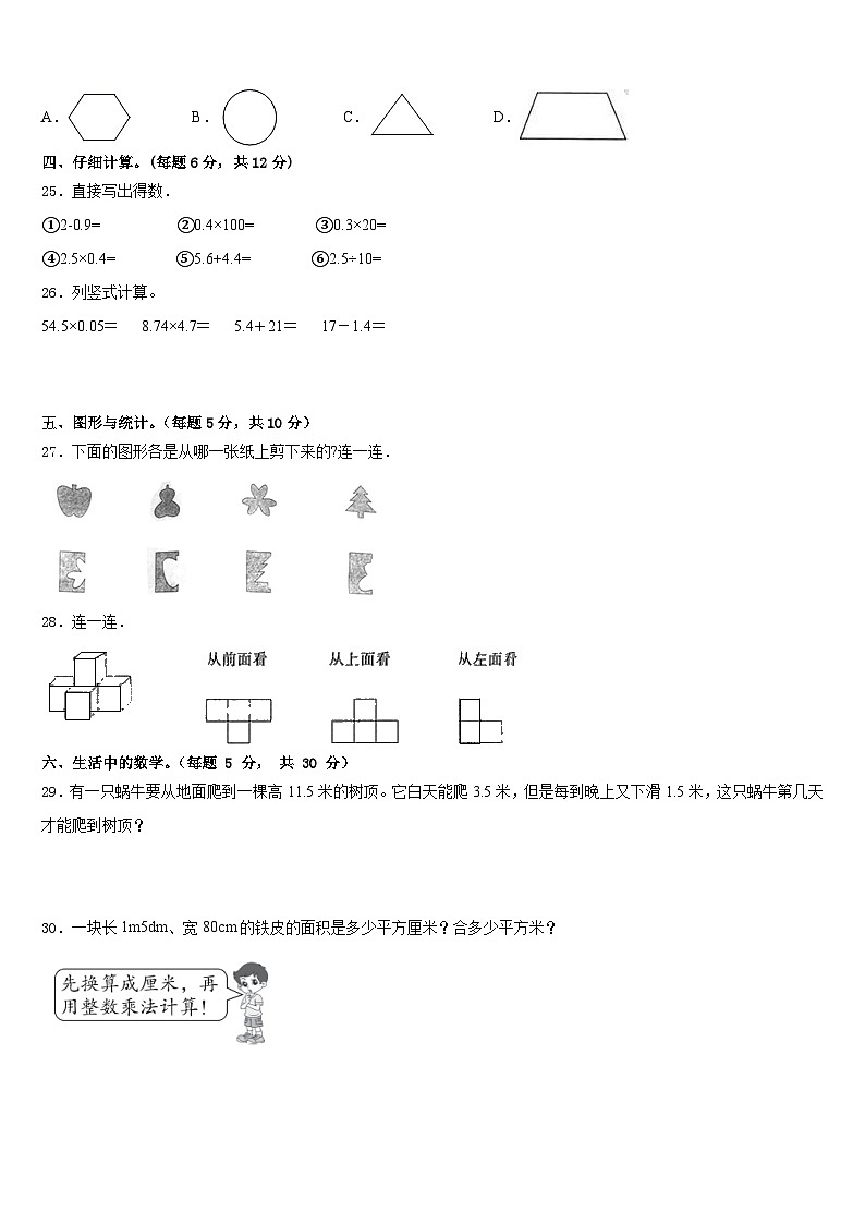 2022-2023学年隰县数学四年级第二学期期末达标检测试题含答案第3页