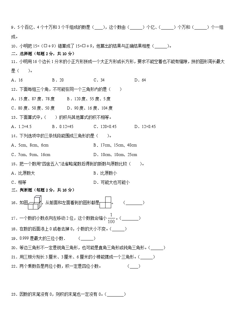 2022-2023学年鹤壁市淇县数学四年级第二学期期末达标检测试题含答案第2页