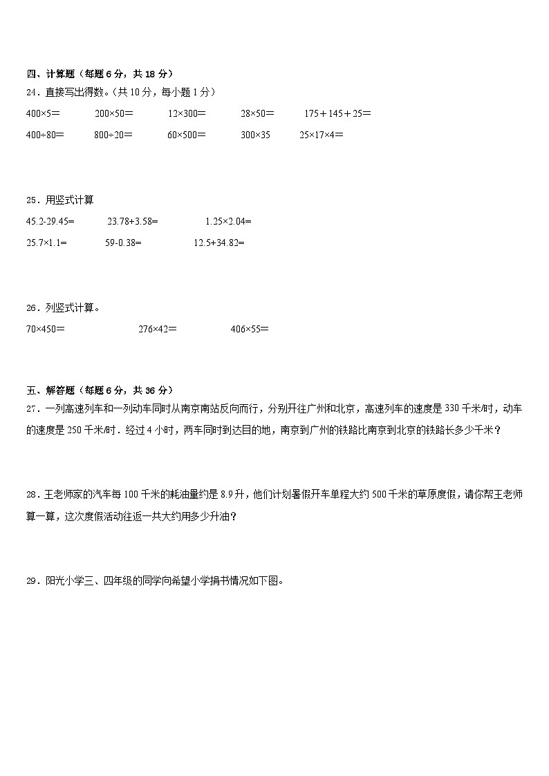2022-2023学年鹤壁市淇县数学四年级第二学期期末达标检测试题含答案第3页