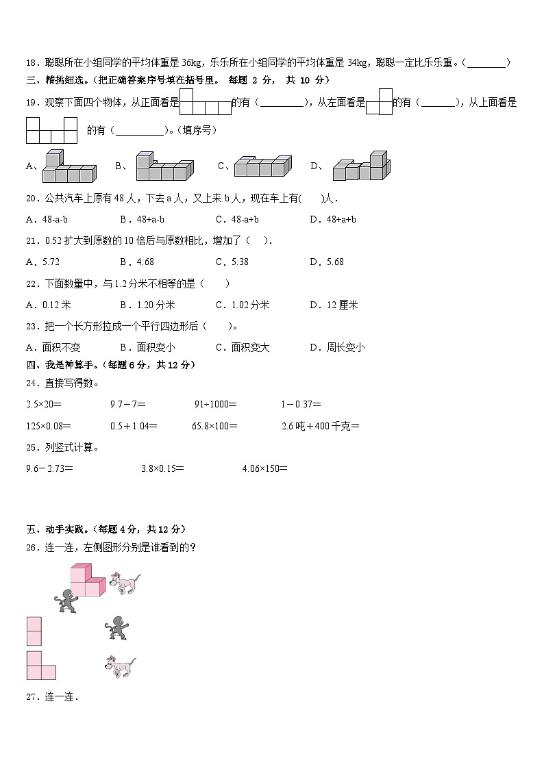 2022-2023学年靖安县四年级数学第二学期期末质量跟踪监视模拟试题含答案第2页