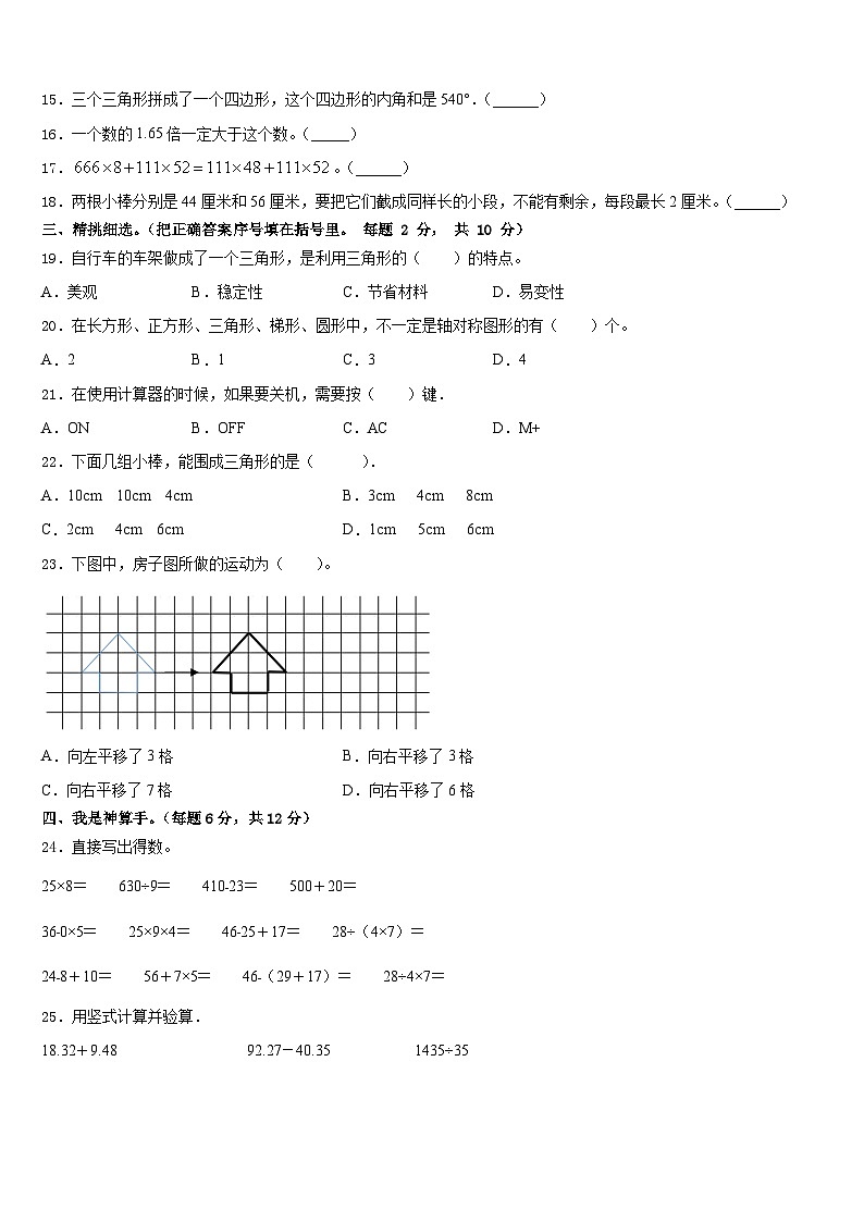 2022-2023学年青海省海北藏族自治州门源回族自治县数学四年级第二学期期末质量跟踪监视试题含答案第2页